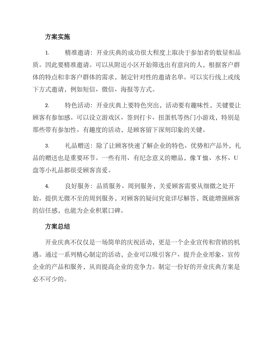 开业庆典方案_第2页