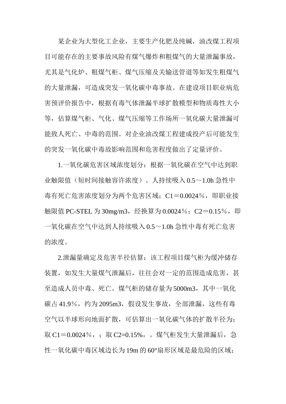 建设项目职业病危害预评价中应用数学模型方法的探讨_第3页