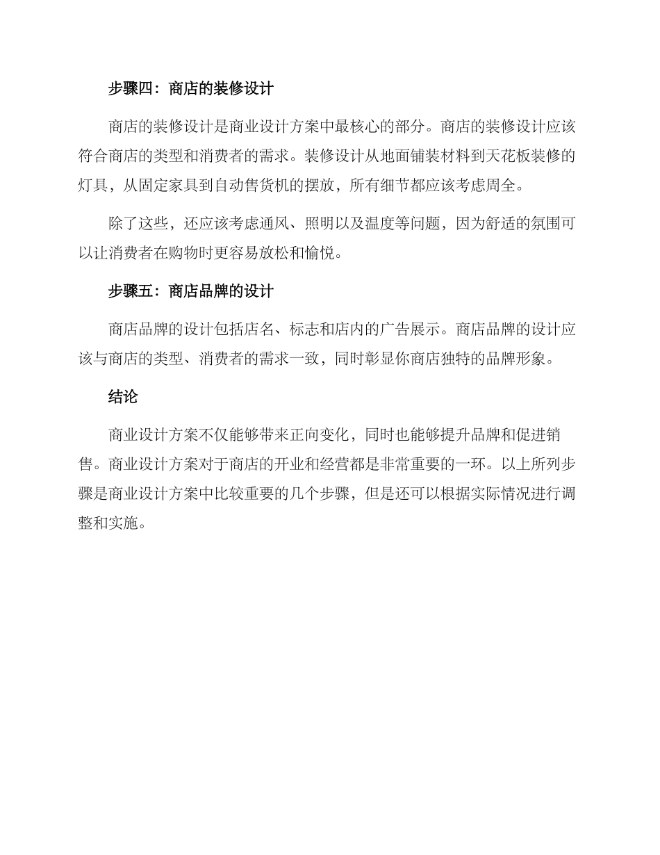 开业商业设计方案_第2页