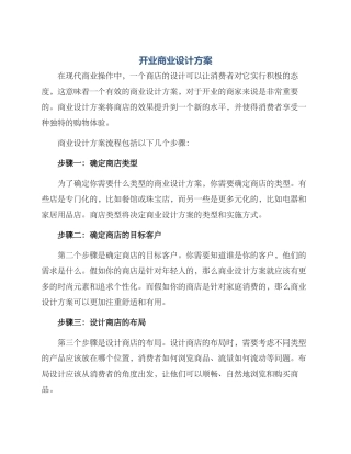 开业商业设计方案