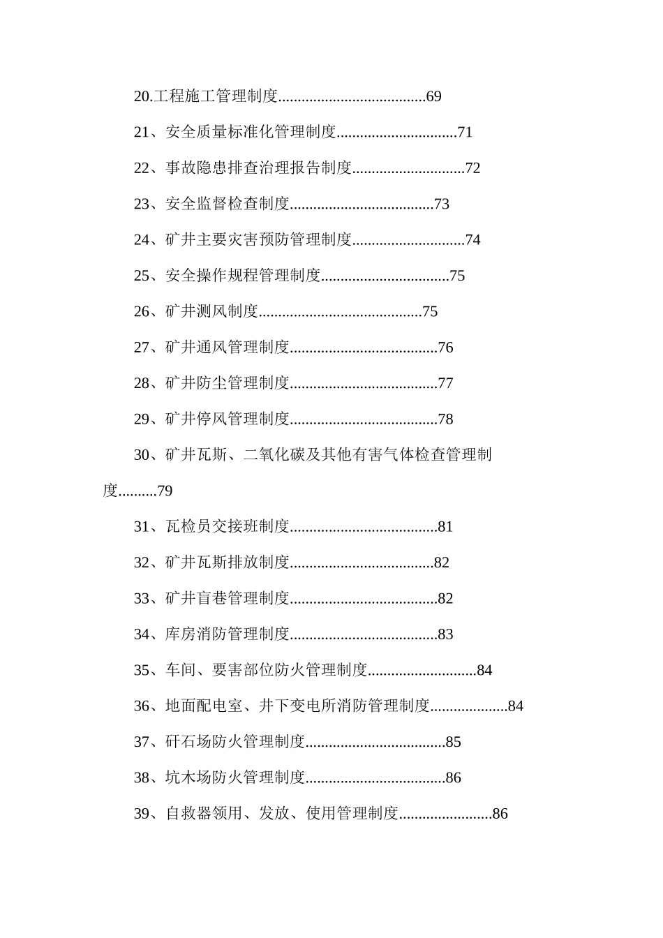 建达煤业安全管理制度汇编_第2页