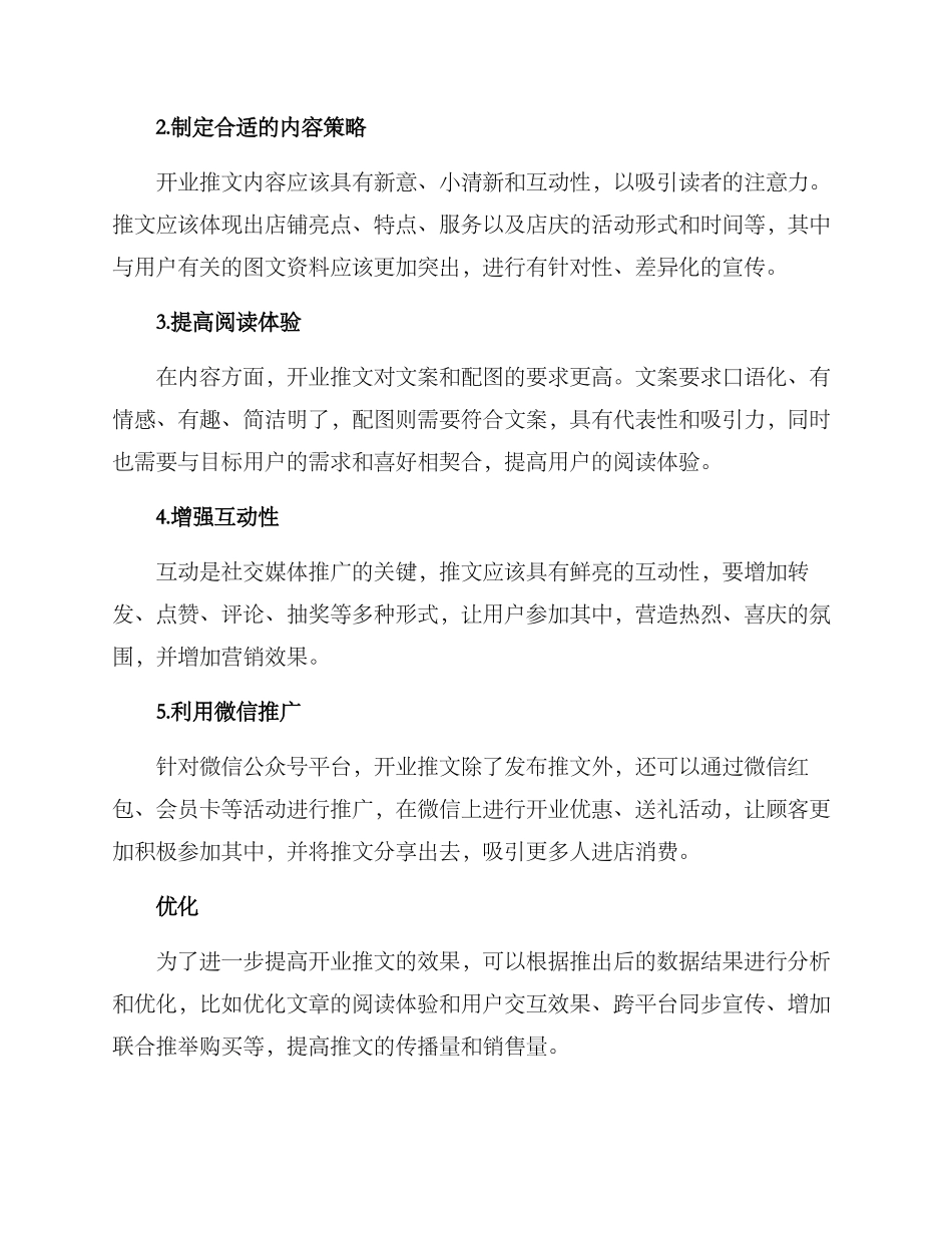 开业推文策划方案_第2页