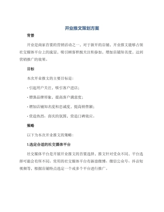 开业推文策划方案