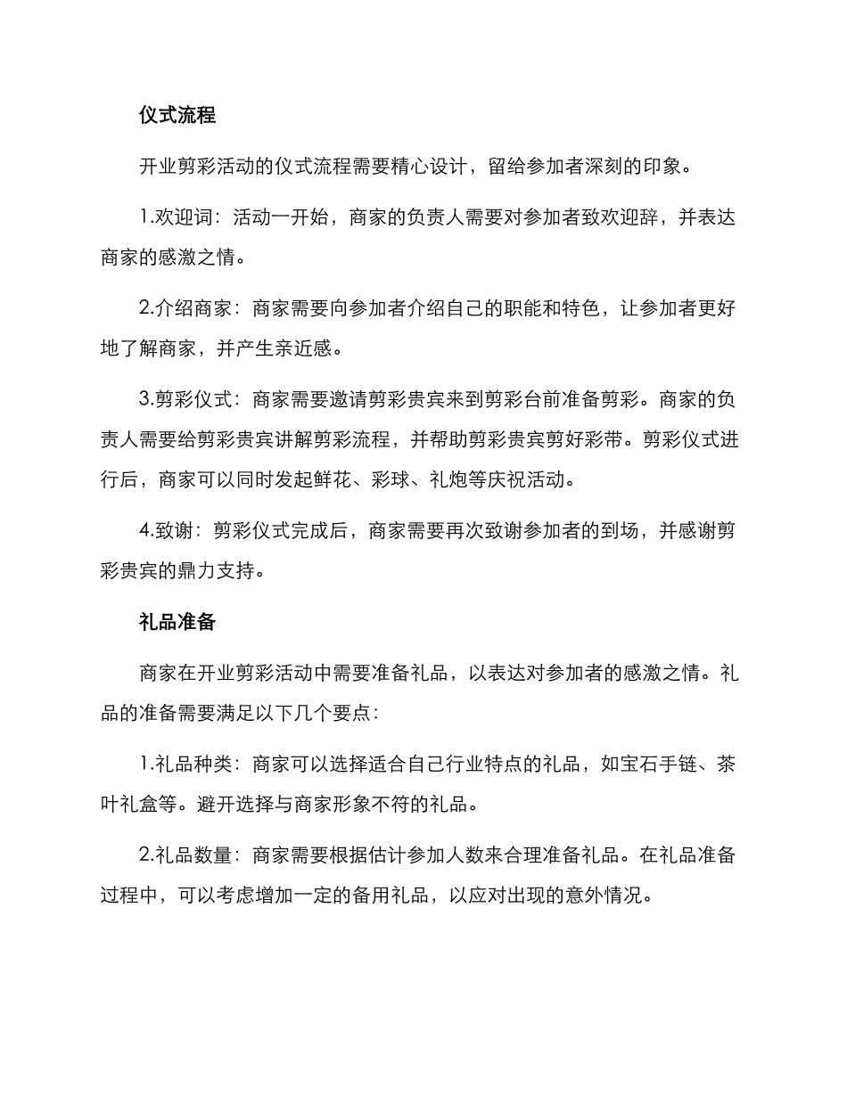 开业剪彩活动组织方案_第2页