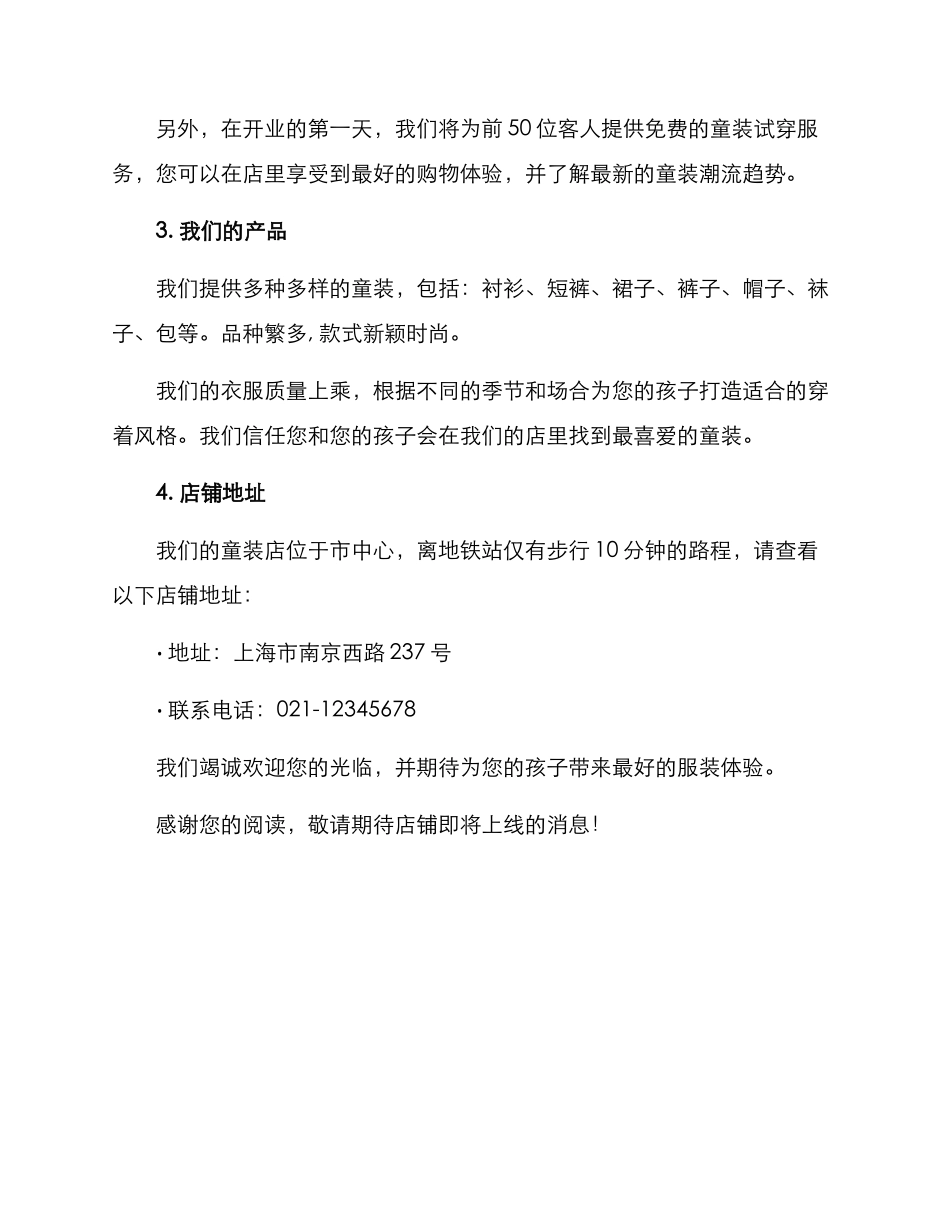 开业方案童装文案_第2页
