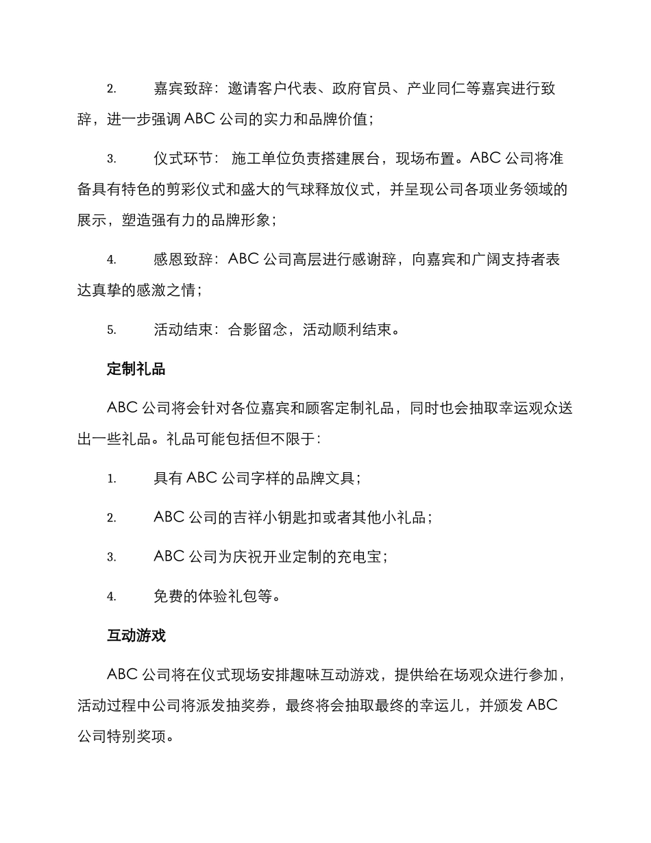 开业策划仪式方案_第2页