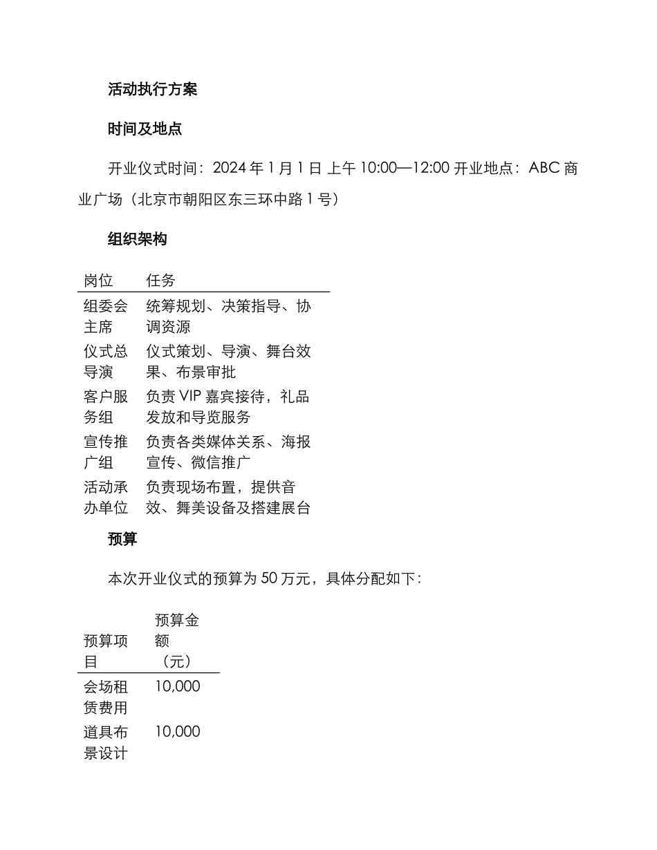 开业策划仪式方案_第3页