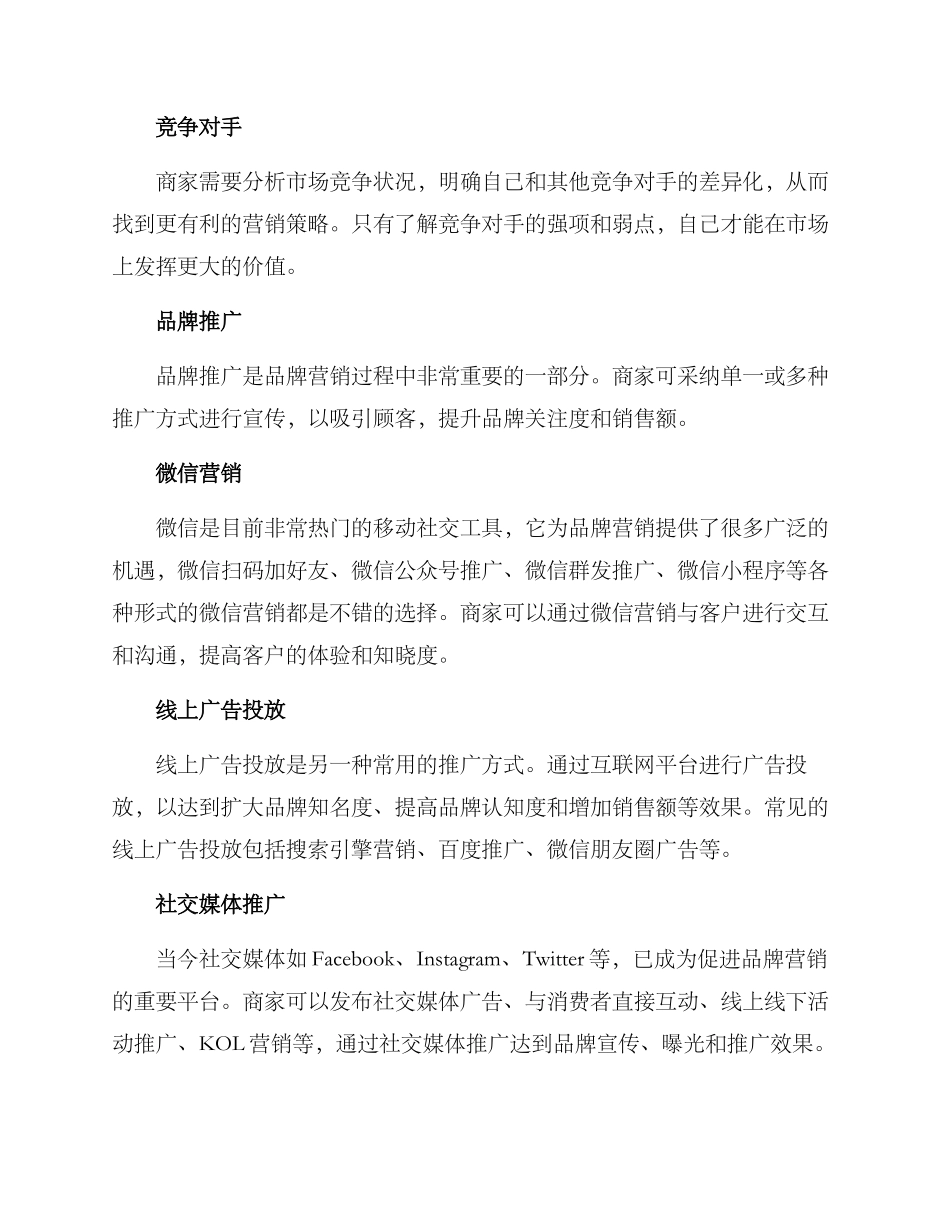 开业用品牌营销方案_第2页