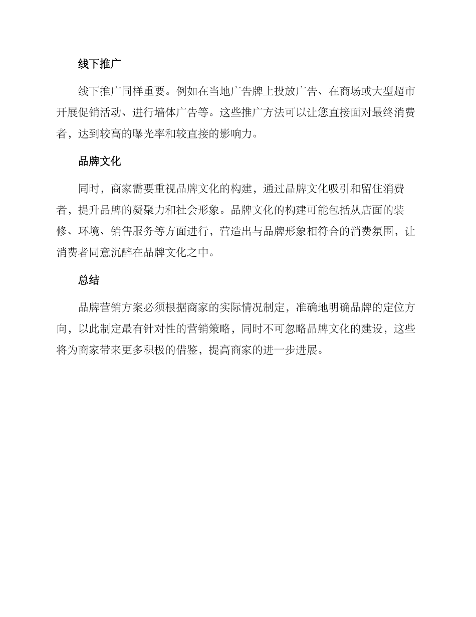 开业用品牌营销方案_第3页