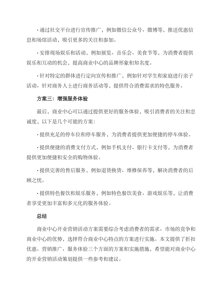 开业营销活动方案_第2页