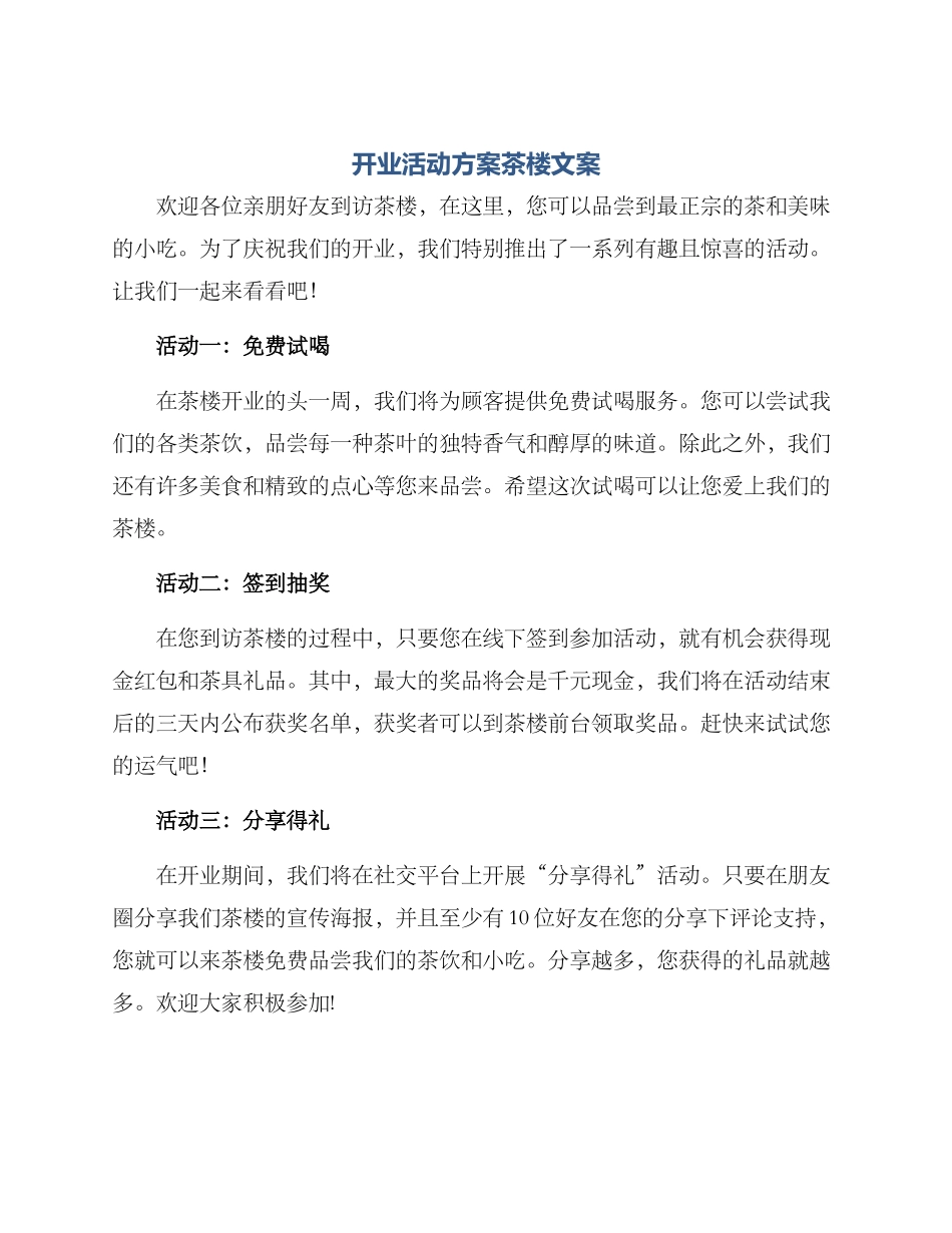 开业活动方案茶楼文案_第1页