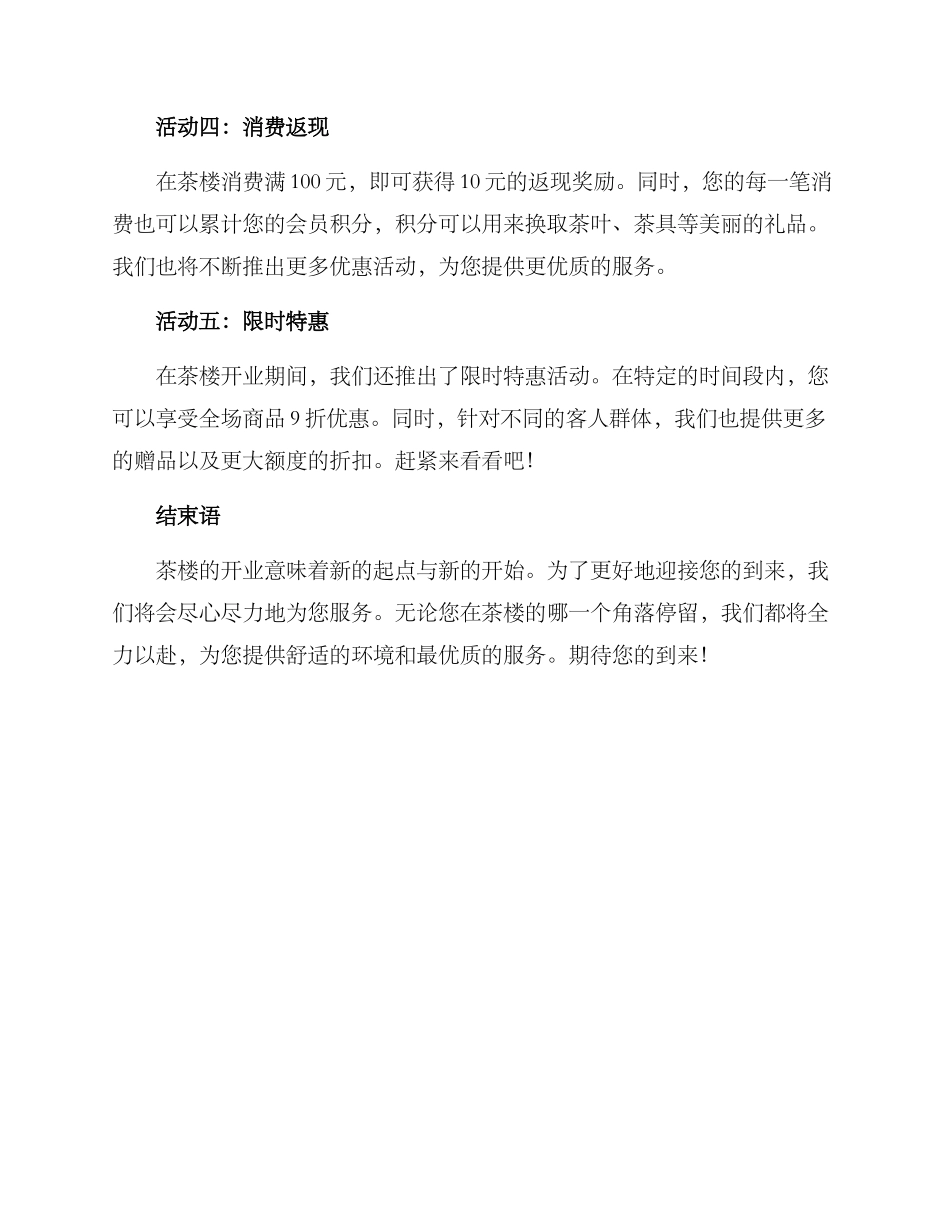 开业活动方案茶楼文案_第2页