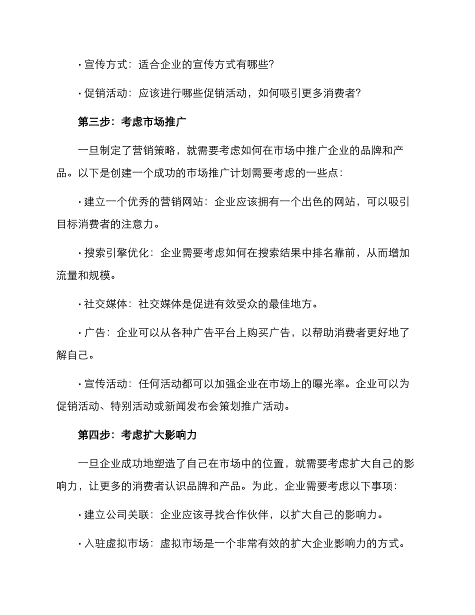 开业策划方案_第2页