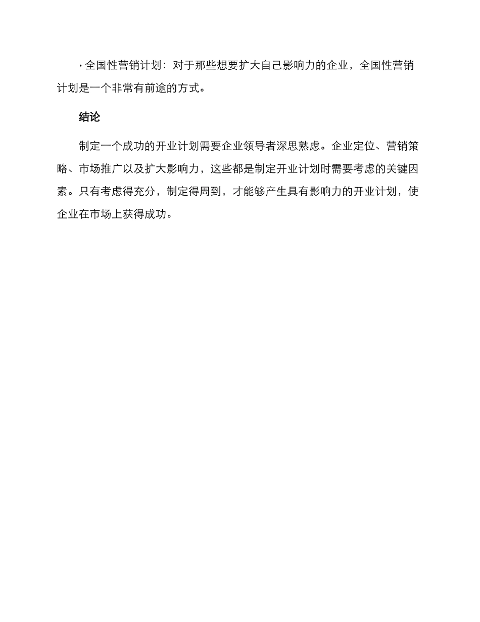 开业策划方案_第3页