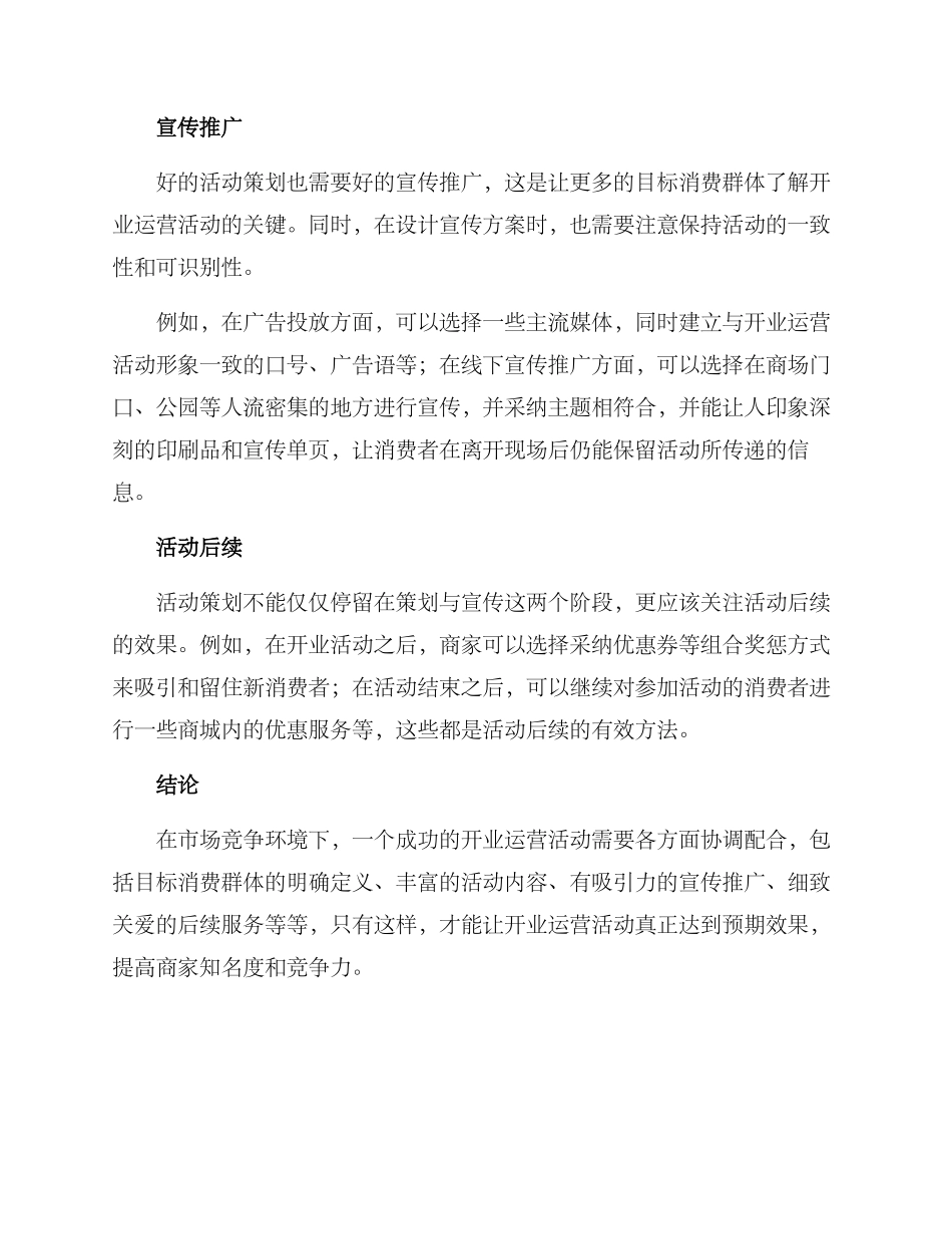 开业运营活动策划方案_第2页