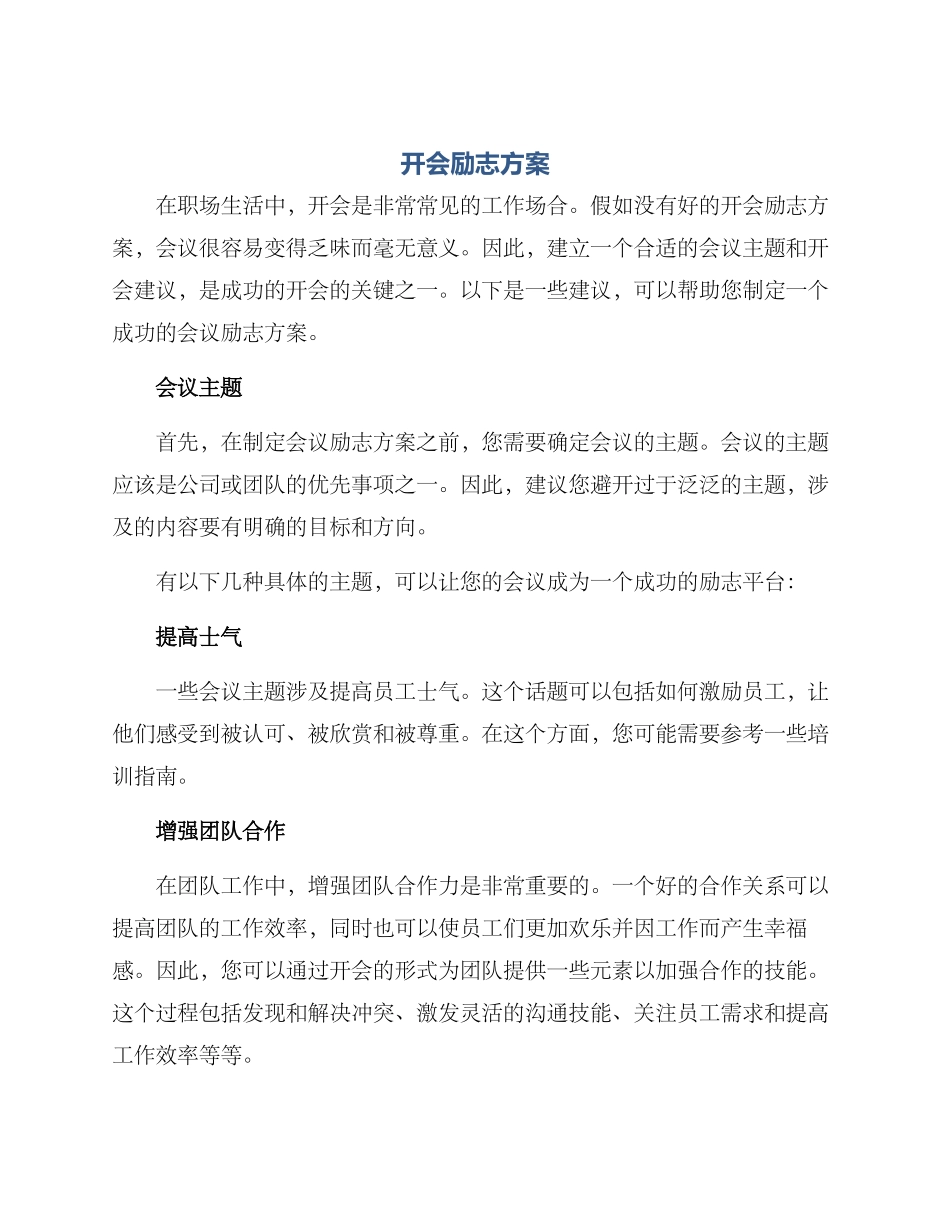 开会励志方案_第1页