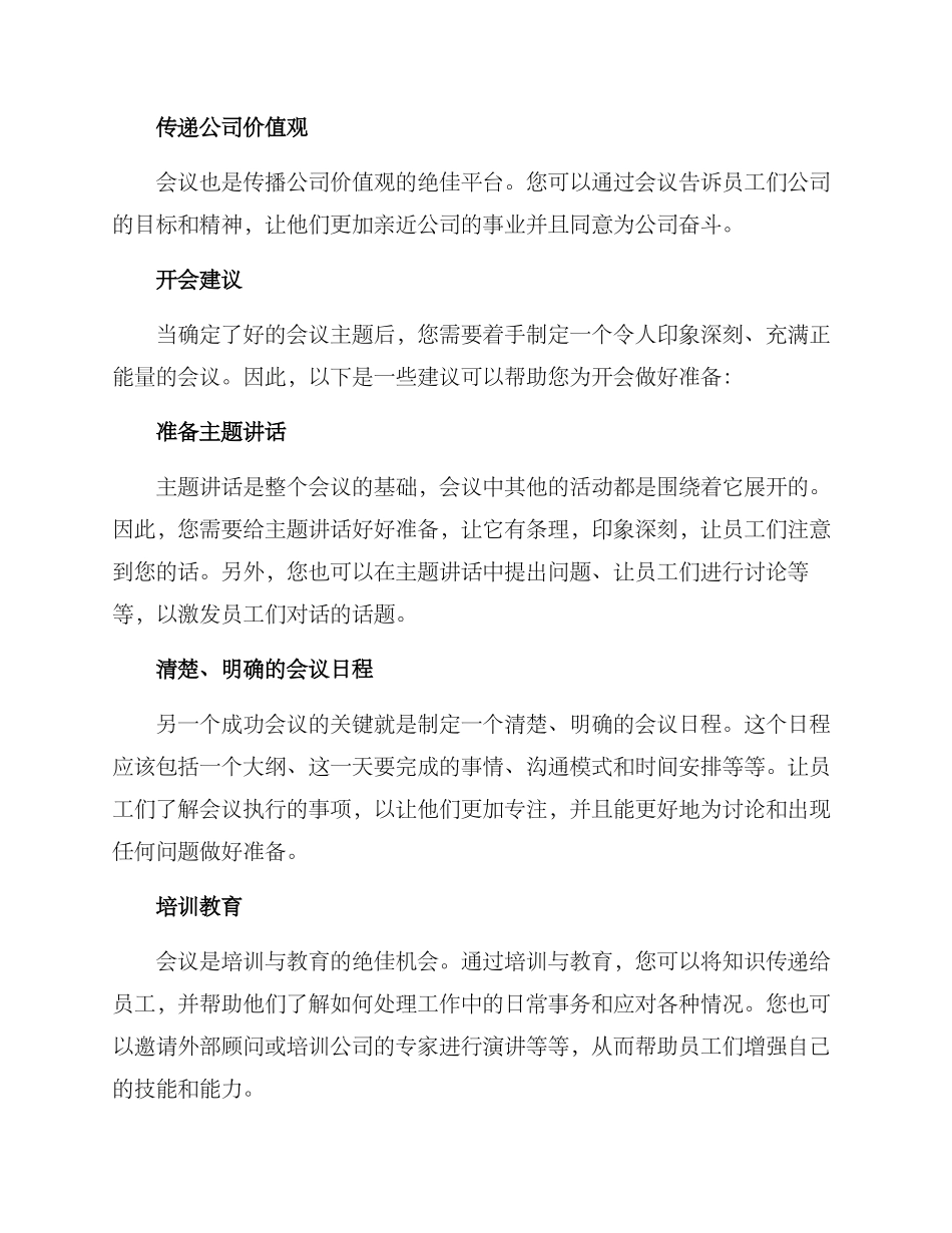 开会励志方案_第2页