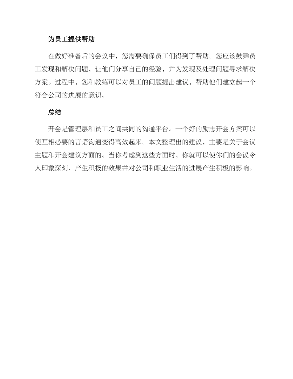 开会励志方案_第3页