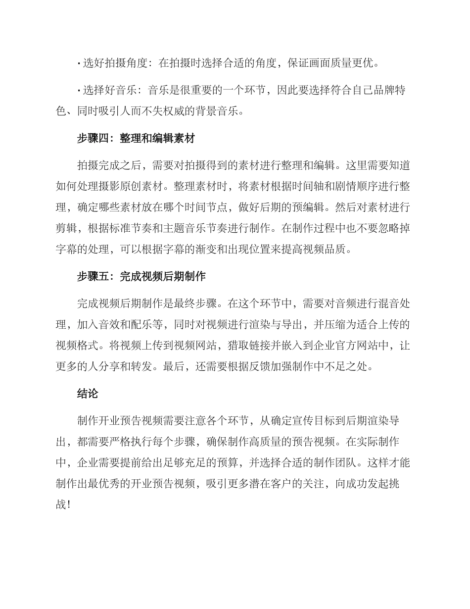 开业预告视频制作方案_第2页