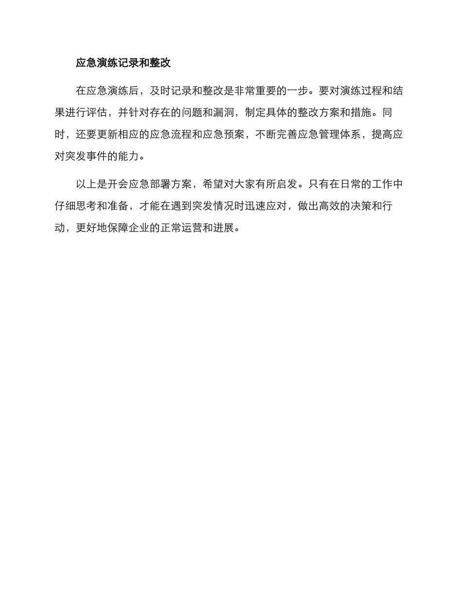 开会应急部署方案_第3页
