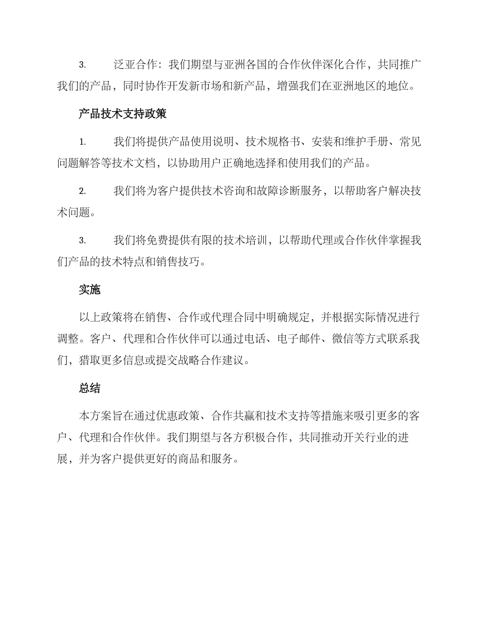 开关招商政策方案_第2页