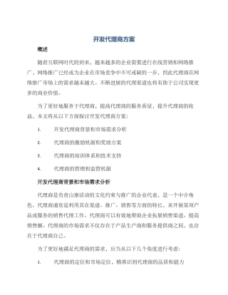 开发代理商方案