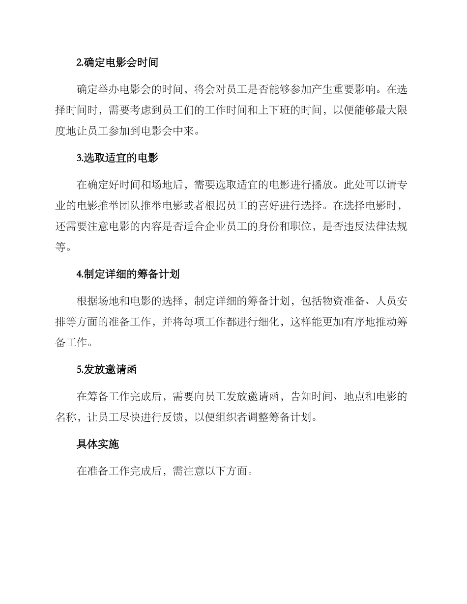 开会电影筹备方案_第2页