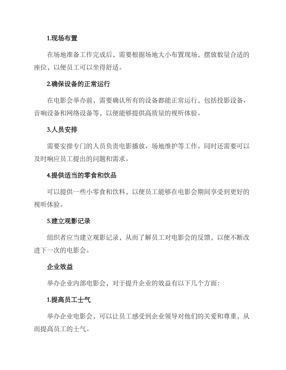 开会电影筹备方案_第3页