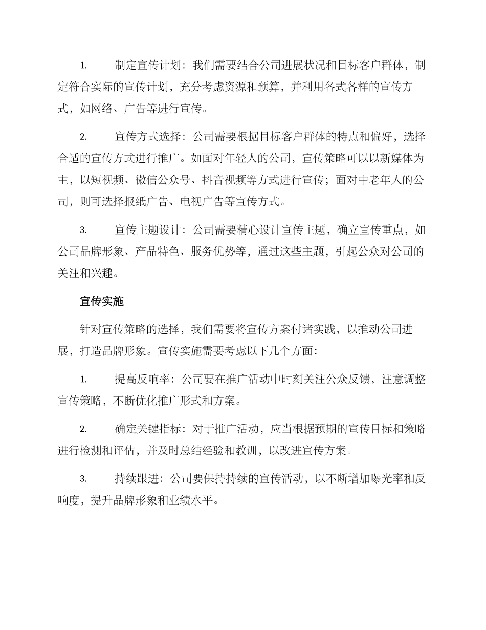 开办公司宣传方案_第2页