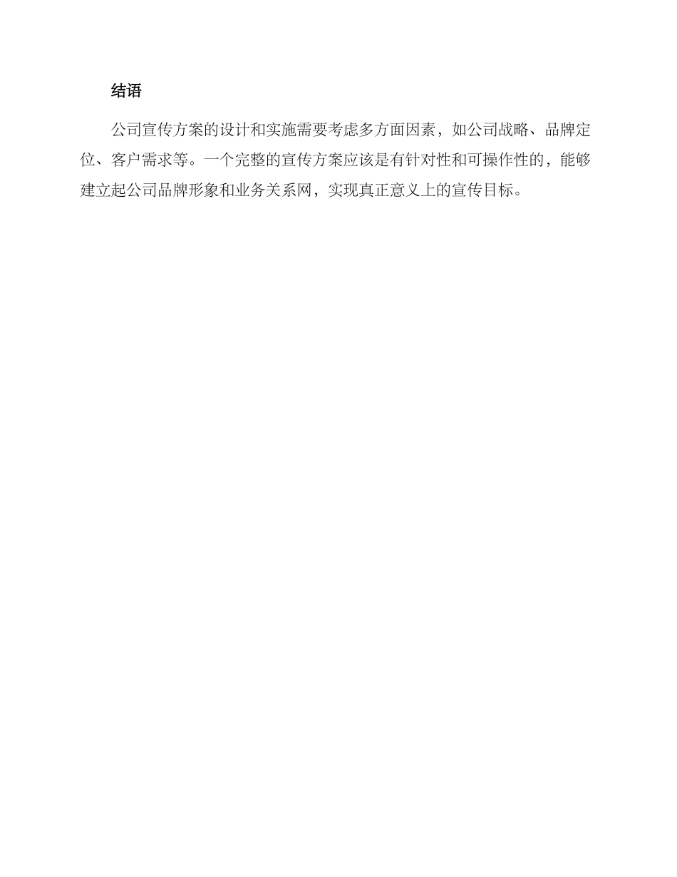 开办公司宣传方案_第3页
