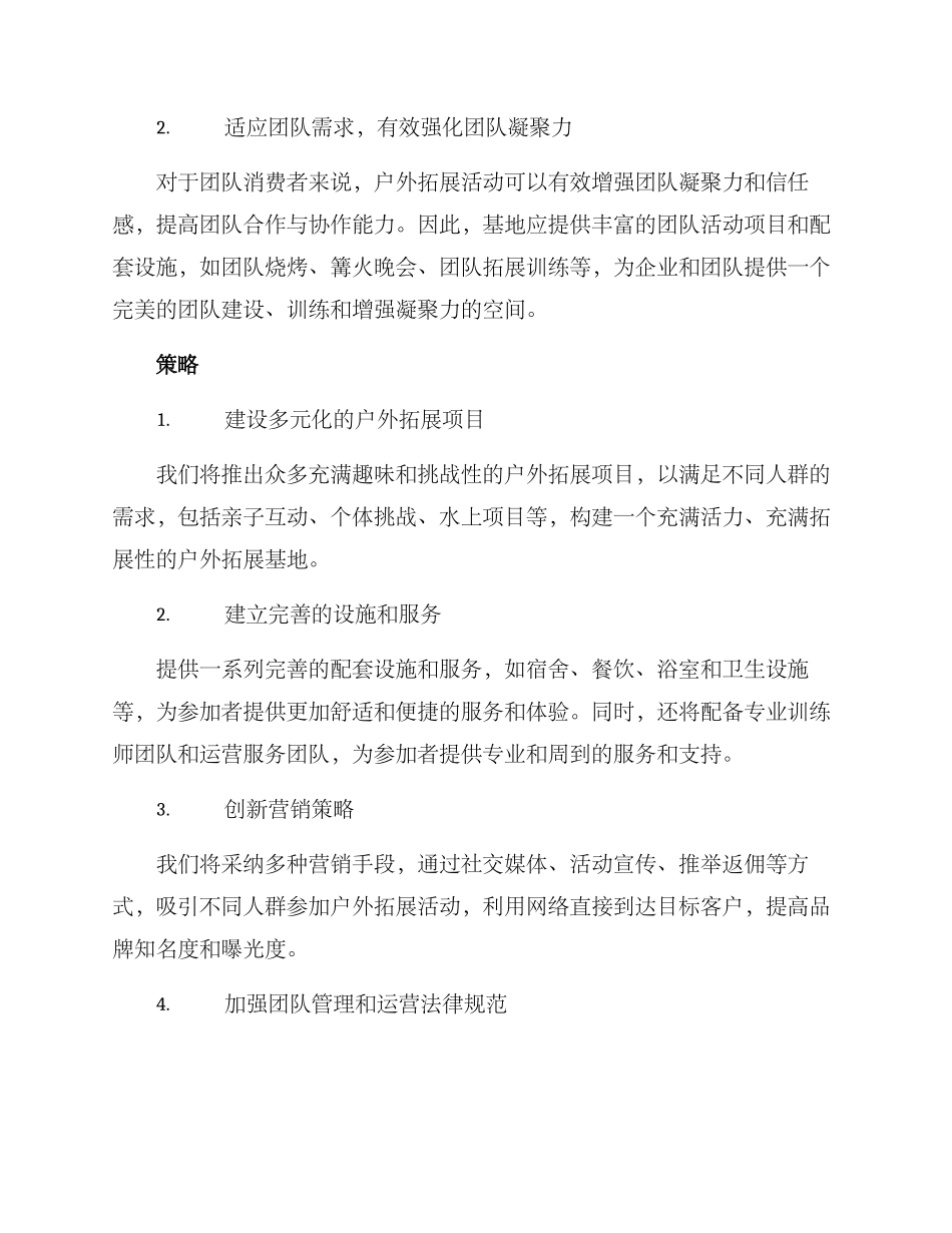 开化拓展基地策划方案_第2页
