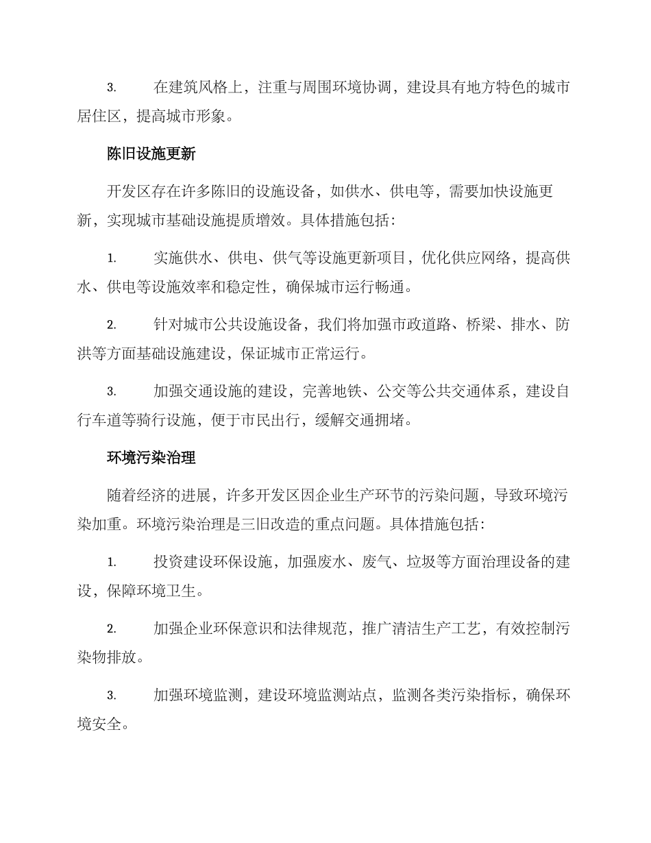 开发区三旧改造方案_第2页
