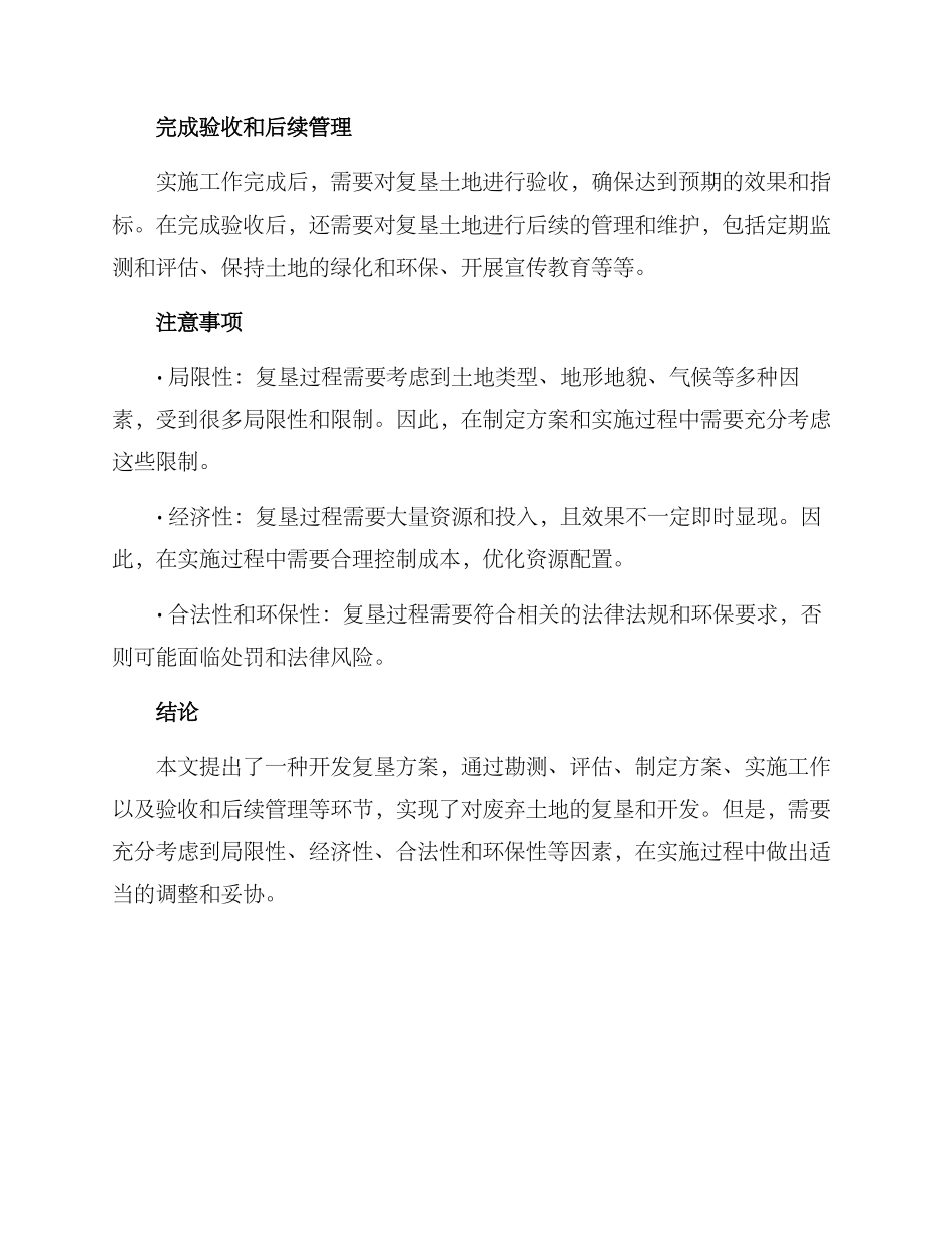 开发复垦方案_第2页