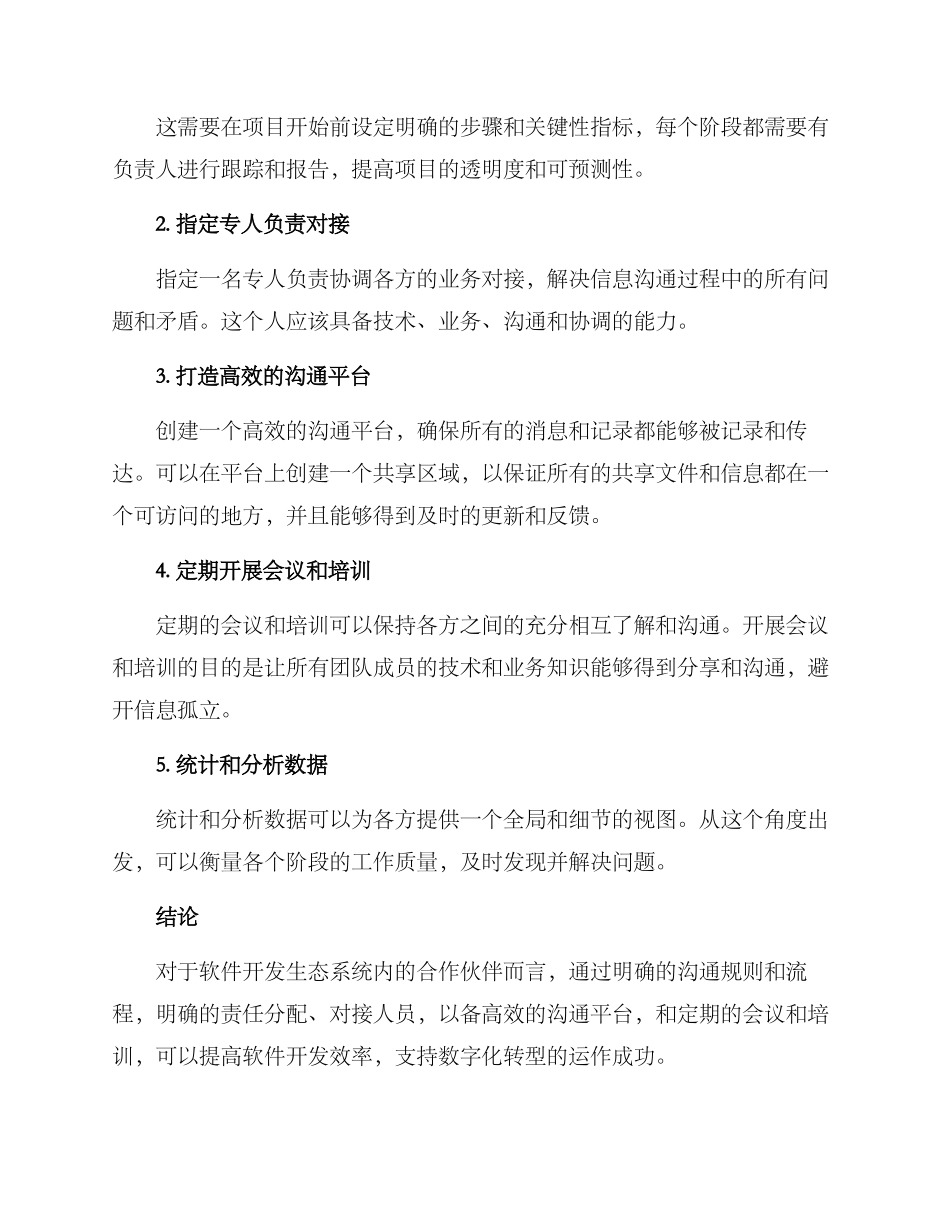 开发业务对接方案_第2页