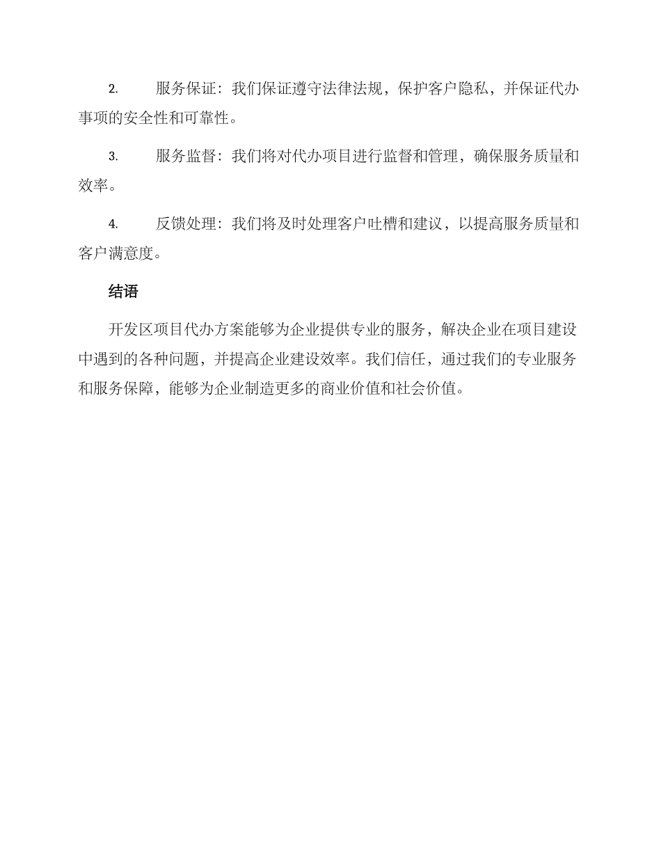 开发区项目代办方案_第3页