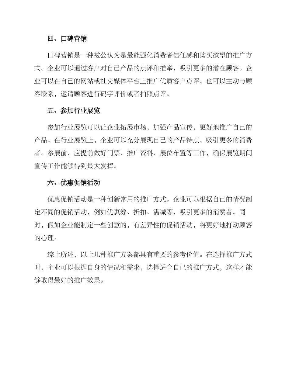 开厂接单推广方案_第2页
