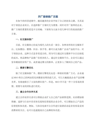 开厂接单推广方案