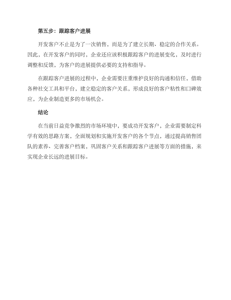 开发客户思路方案_第3页