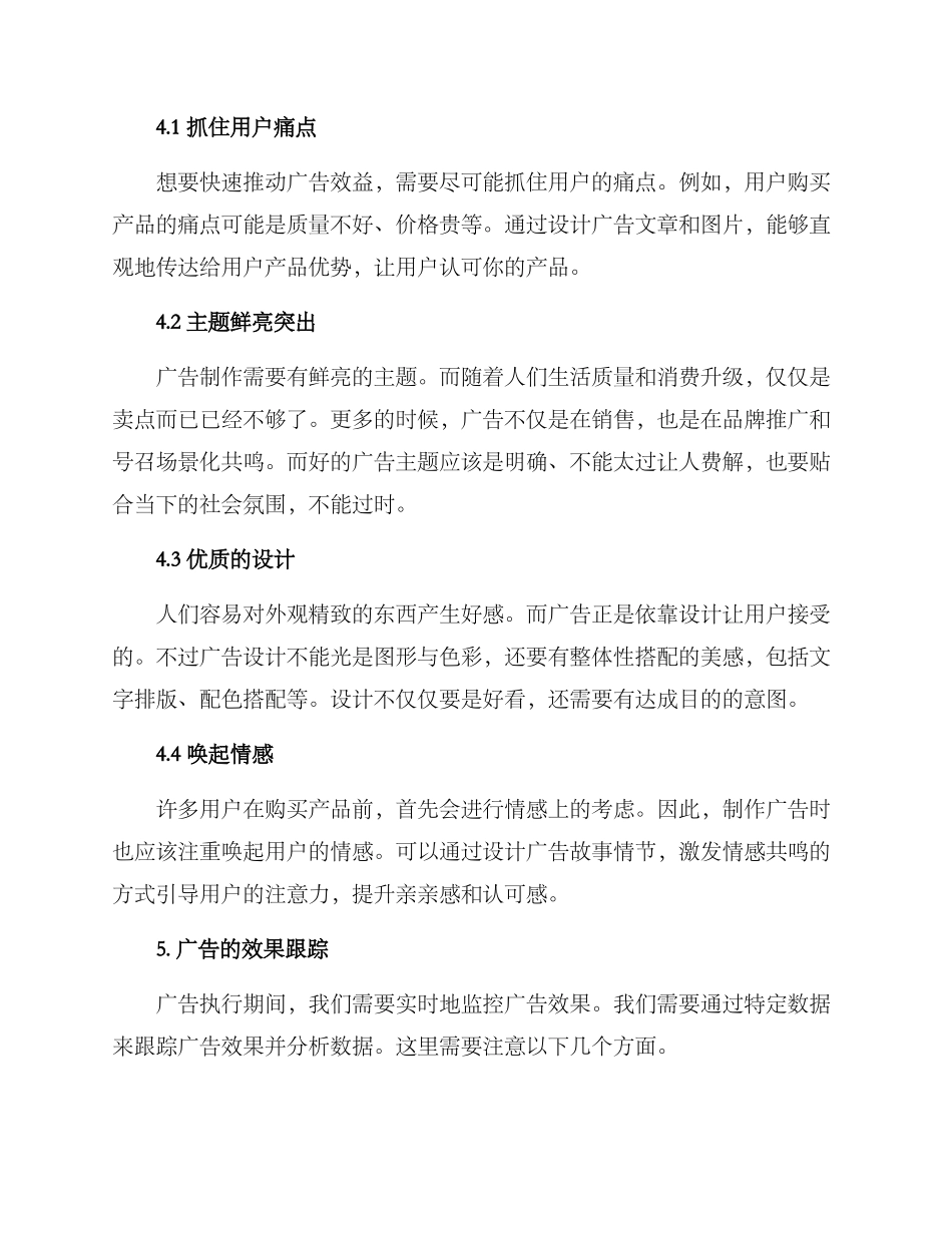 开发广告经验分享方案_第3页