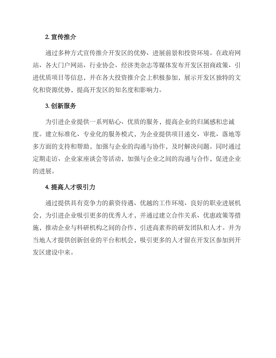 开发区招商引资方案_第2页