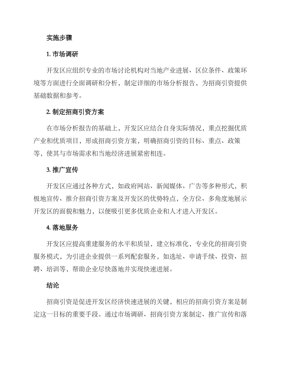 开发区招商引资方案_第3页