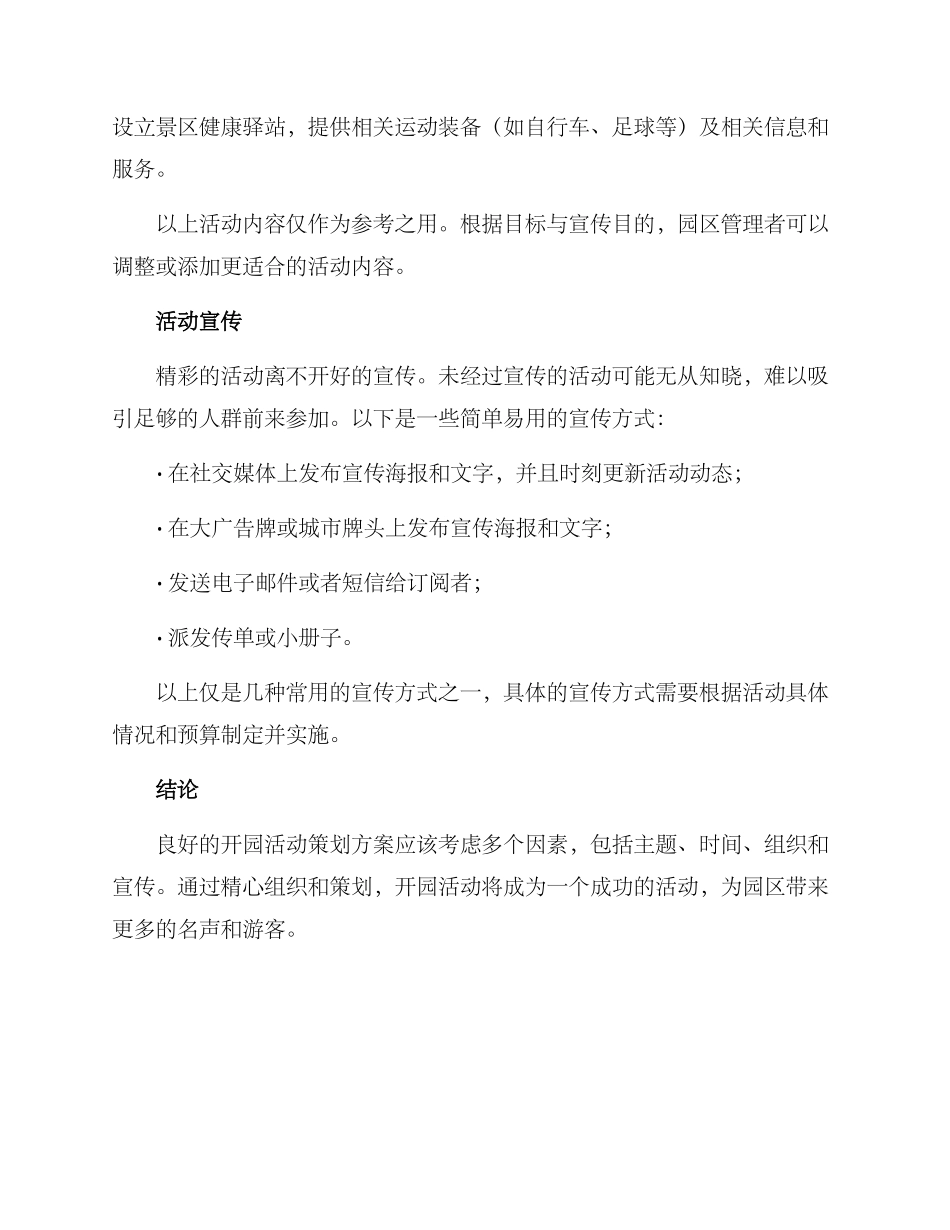 开园活动策划方案_第3页