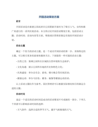 开园活动策划方案