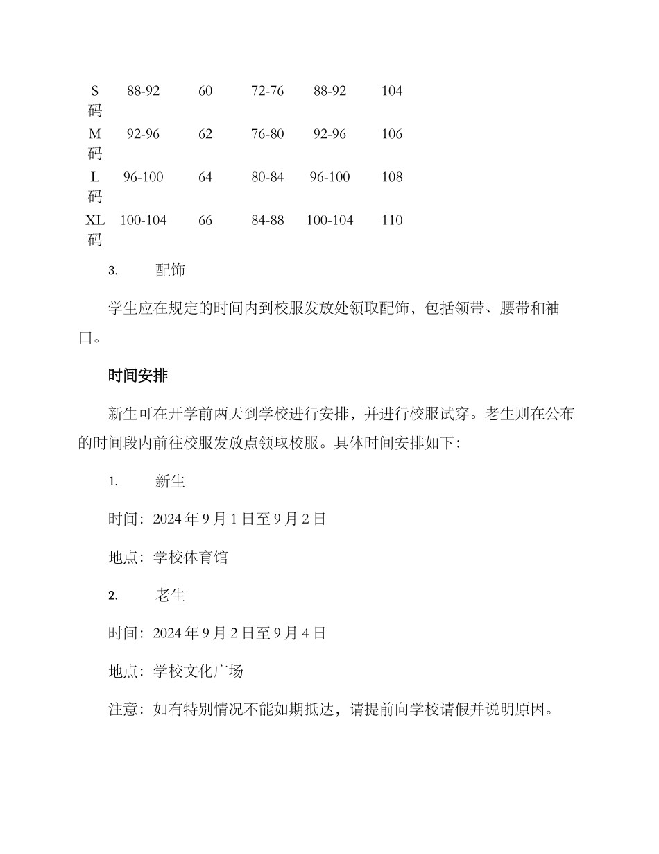 开学发放校服方案_第2页