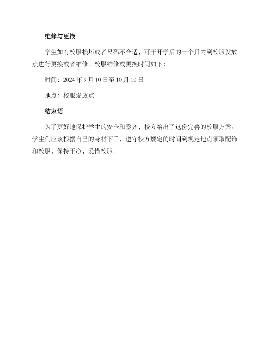 开学发放校服方案_第3页