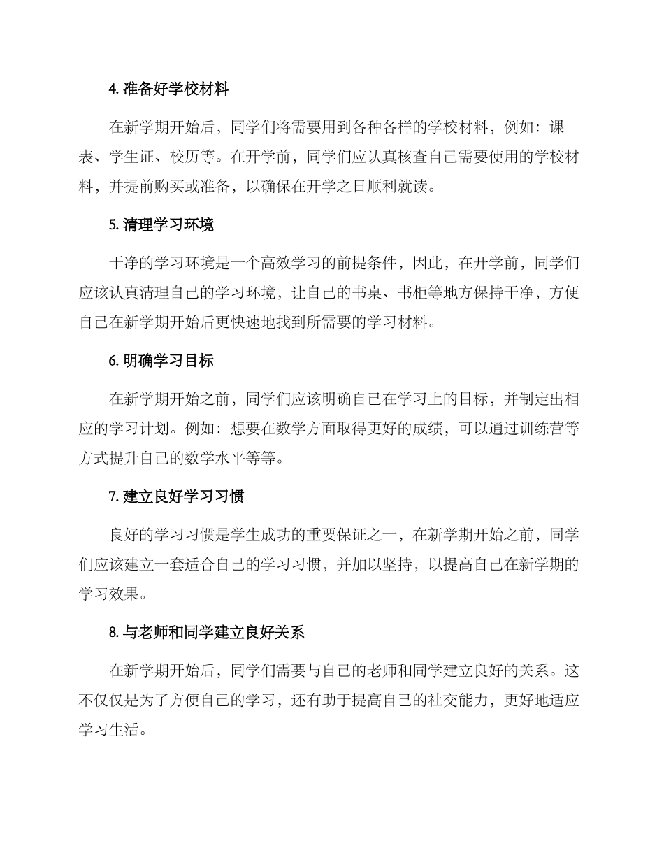 开学准备方案_第2页