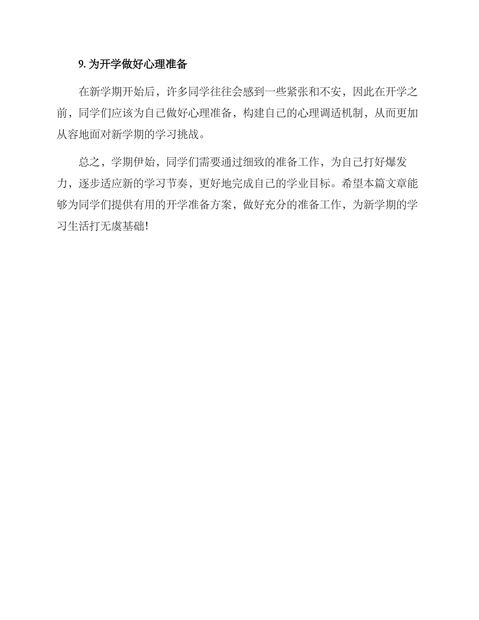 开学准备方案_第3页