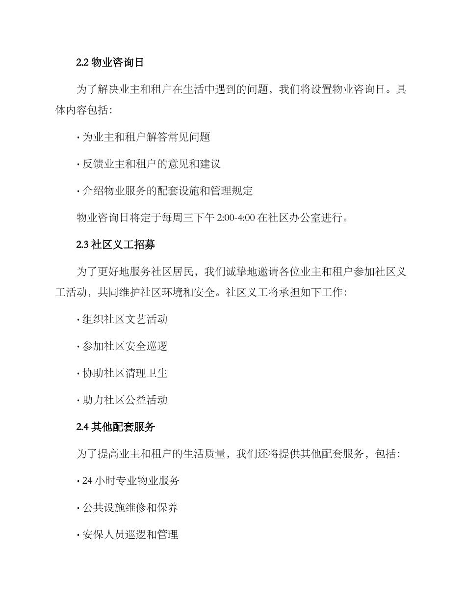 开学季物业宣传方案_第2页