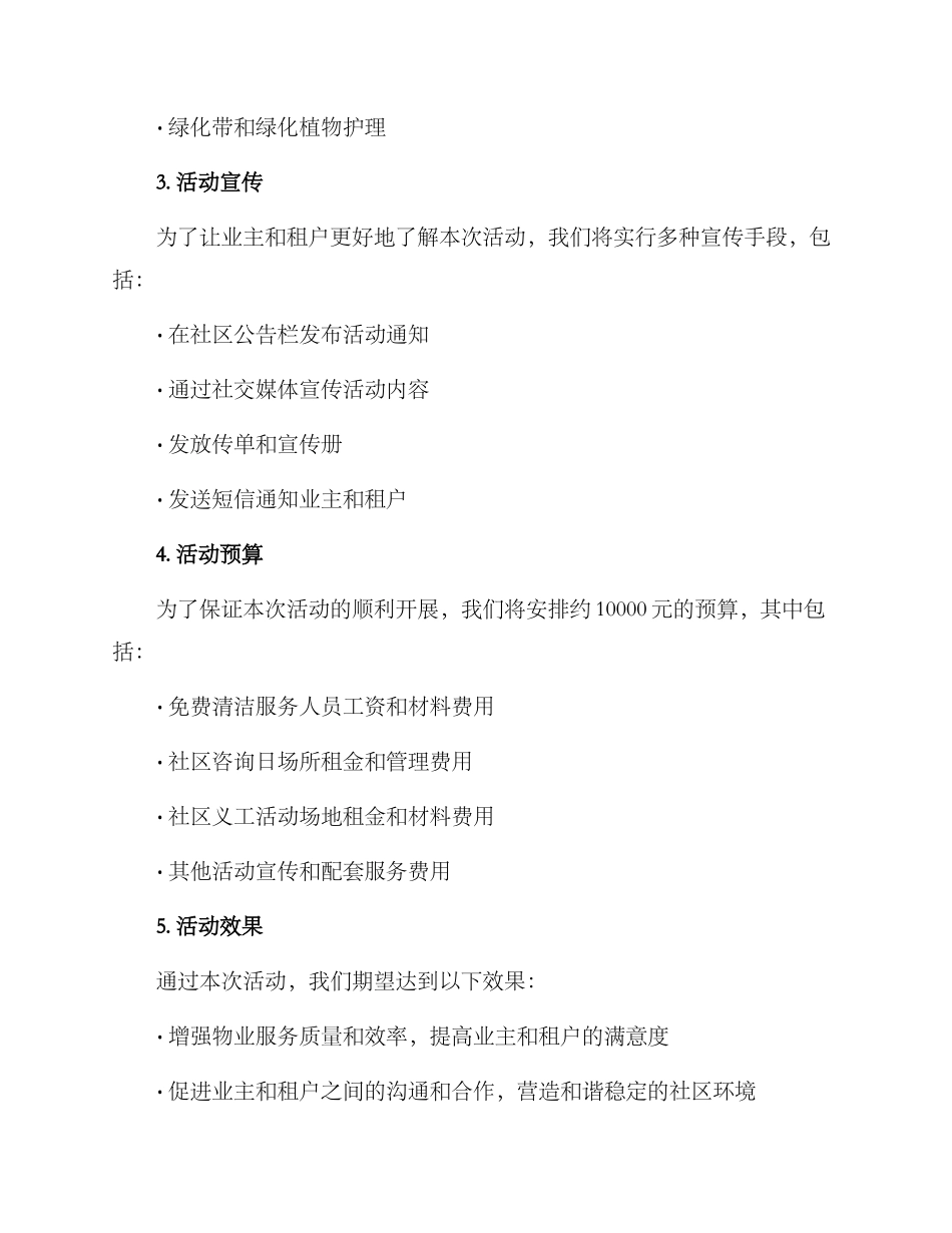 开学季物业宣传方案_第3页