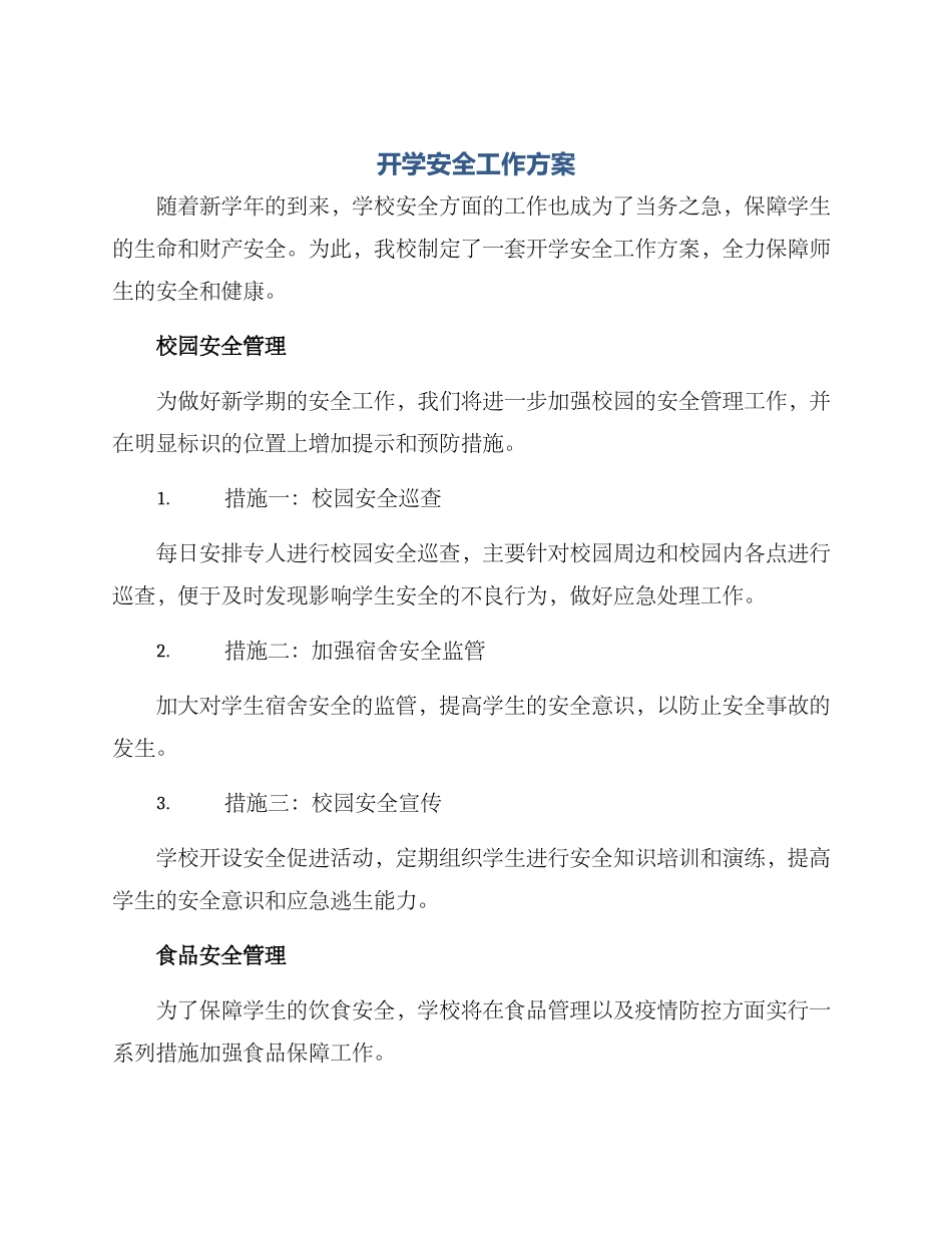开学安全工作方案_第1页